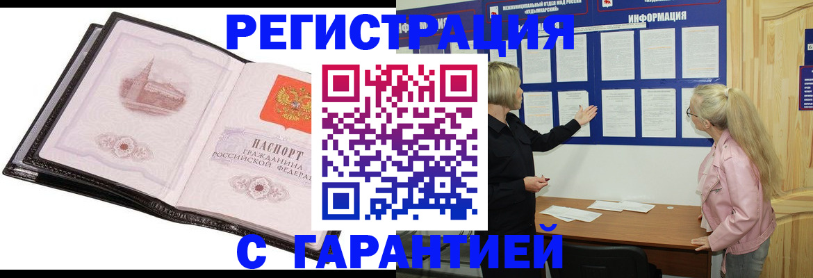 временная прописка в Бикине