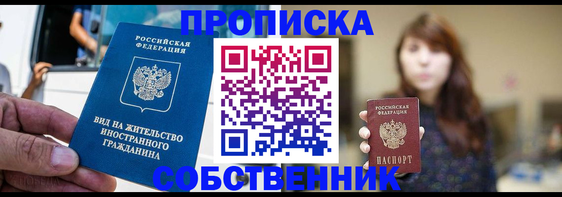 прописка в квартире в Бикине