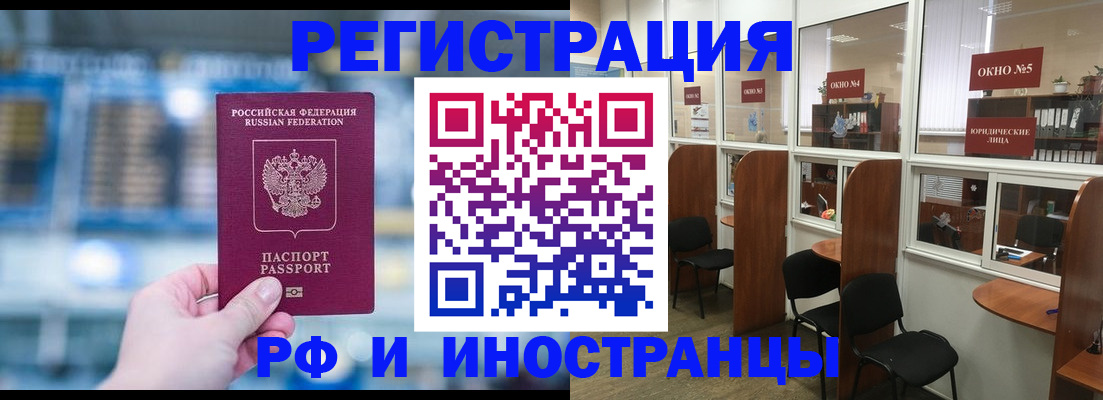 временная регистрация законно в Бикине