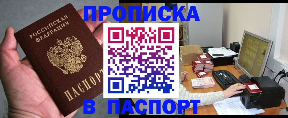 прописка паспорт в Бикине