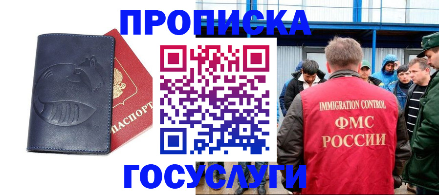 временная регистрация купить в Бикине