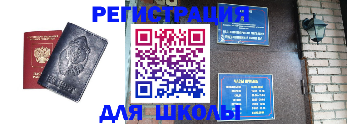 прописка 2025 в Бикине